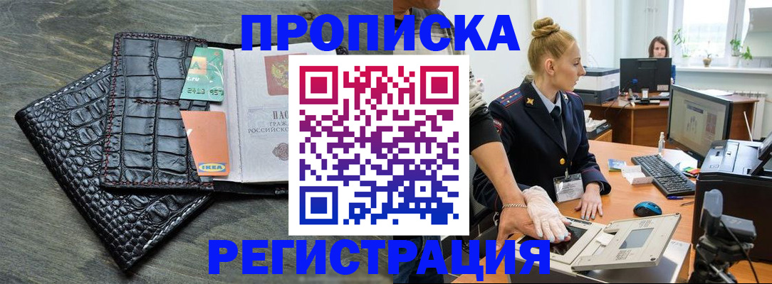 временная прописка в Бодайбо