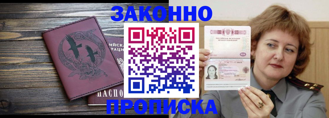 временная регистрация в квартире в Бодайбо