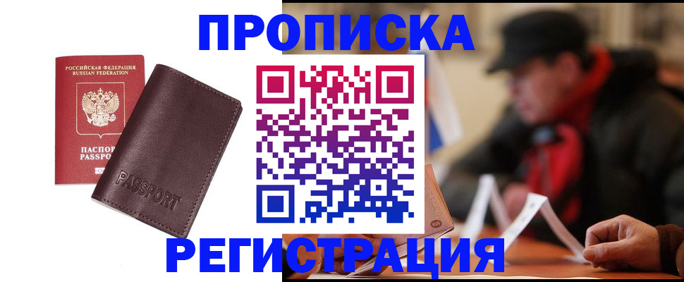 временная регистрация адрес в Бодайбо