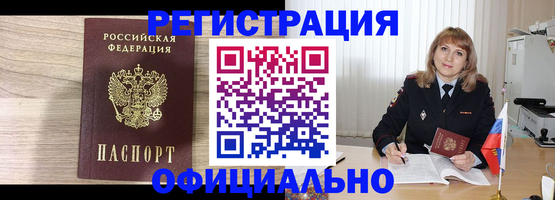 временная регистрация законно в Бодайбо